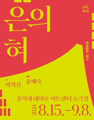 창작공감: 작가, 은의 혀