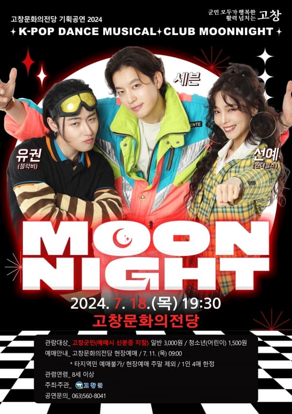 문나이트 MOON NIGHT [고창]