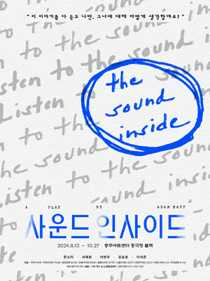 사운드 인사이드