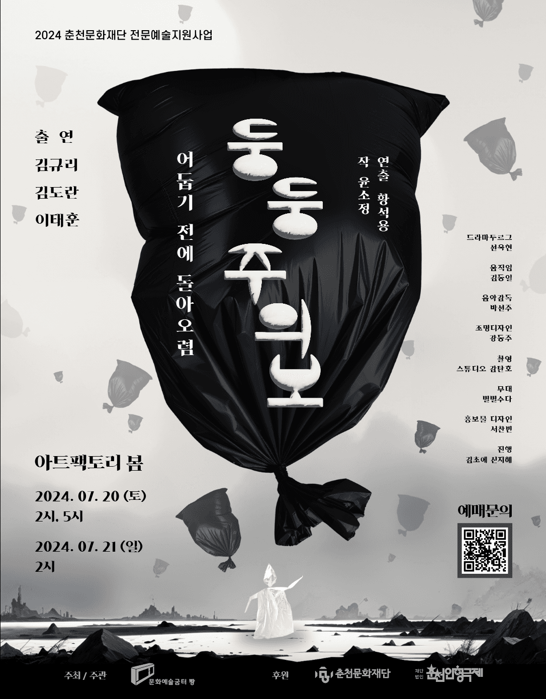 둥둥주의보 [춘천]
