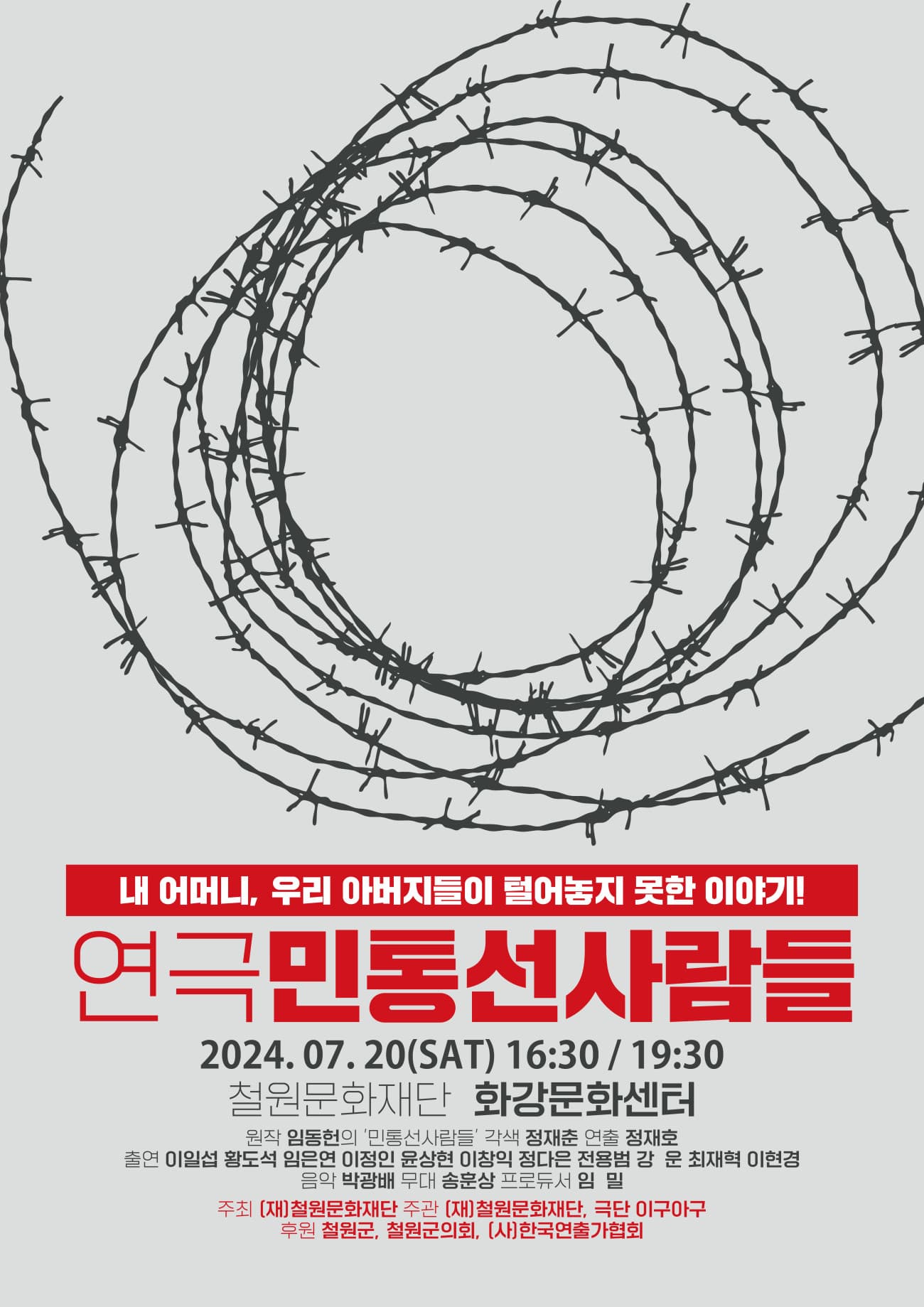 민통선 사람들 [철원]