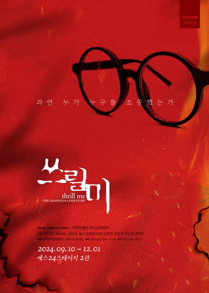쓰릴 미