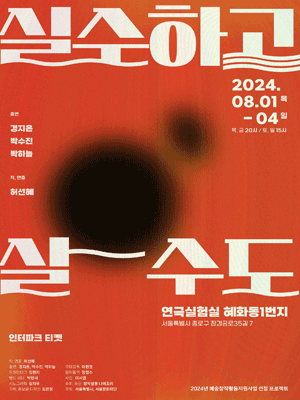 실수하고 살 수도