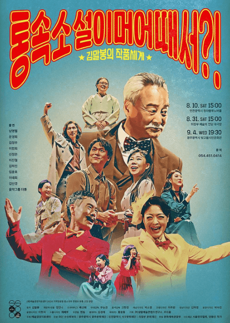 통속소설이 머 어때서?! [인천]