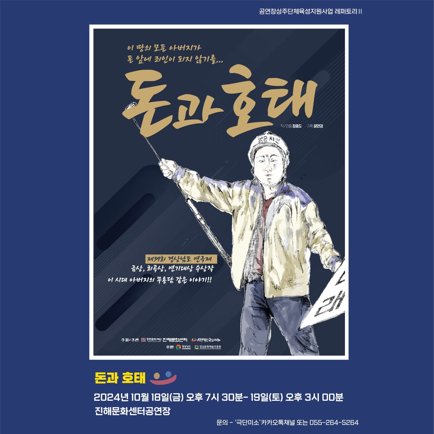 돈과 호태 [진해]