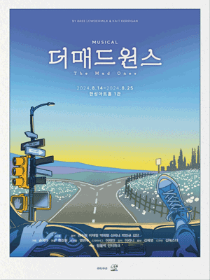 더 매드원스 (The Mad Ones)