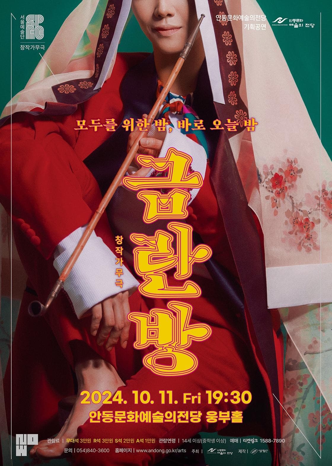 금란방 [안동]