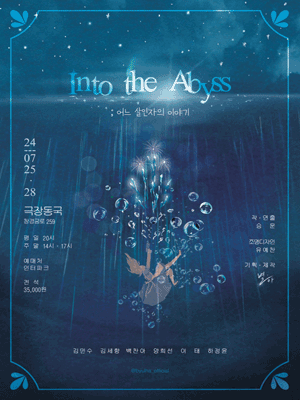 Into the Abyss: 어느 살인자의 이야기