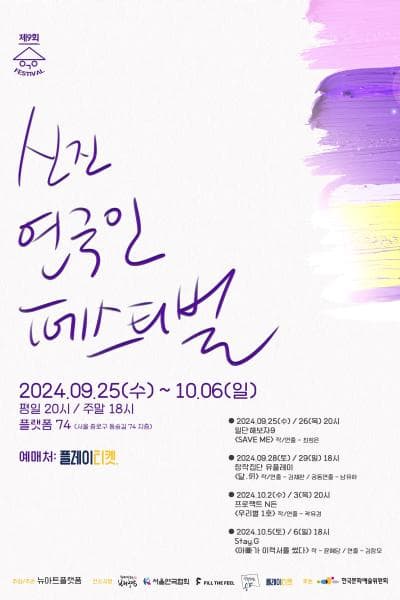 신진연극인페스티벌 9
