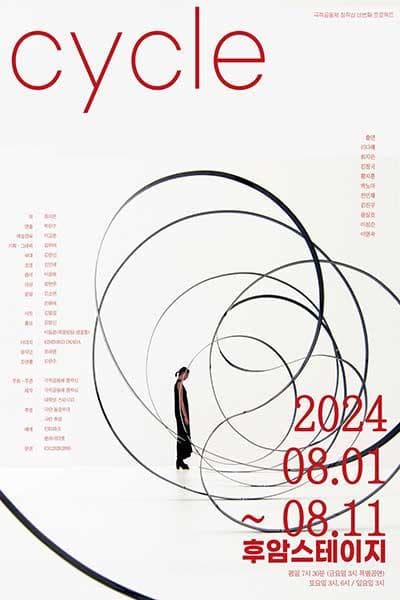 사이클 cycle