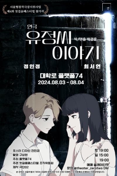 제4회 첫걸음페스티벌, 유정씨 이야기