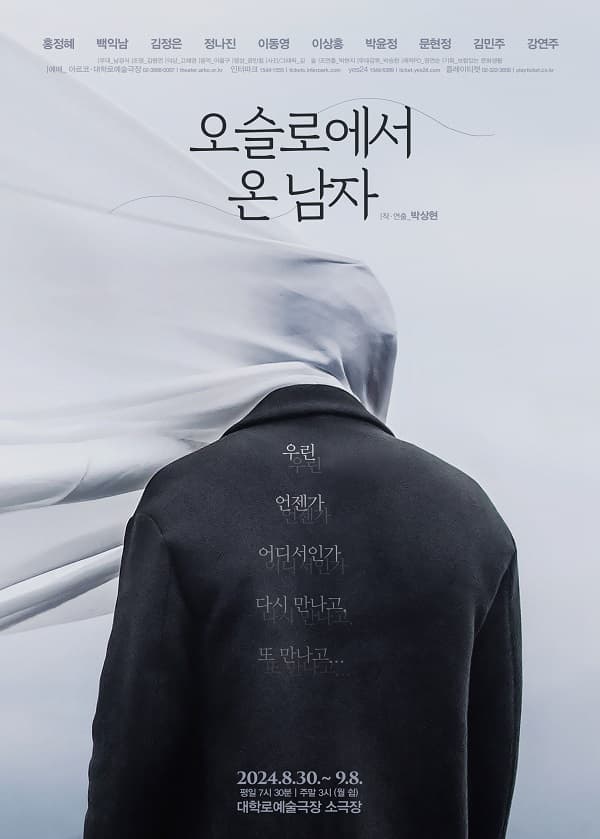 오슬로에서 온 남자 [대학로]
