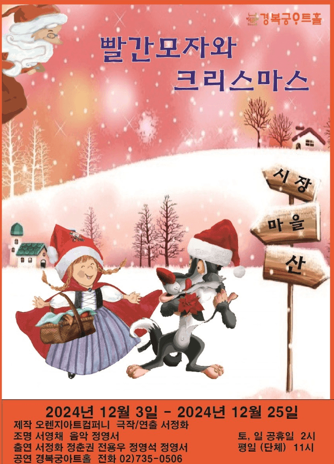 빨간 모자와 크리스마스