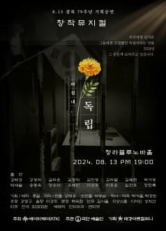 마침내, 독립 [인천]