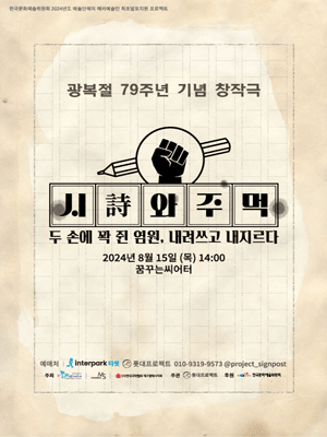시와 주먹 [대구]