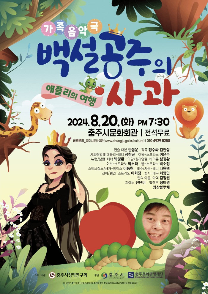 백설공주의 사과 [충주]