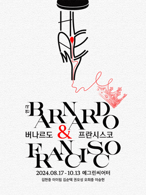 버나르도 & 프란시스코