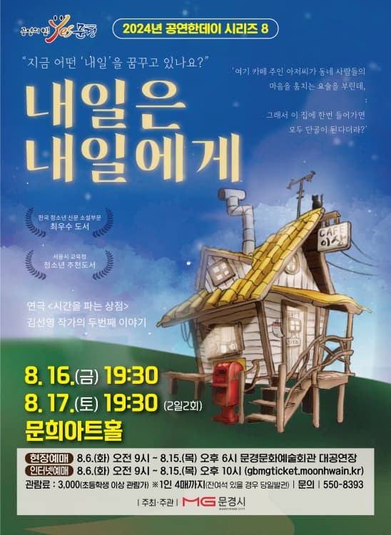 내일은 내일에게 [문경]