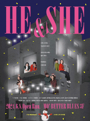 히앤쉬 (HE and SHE)