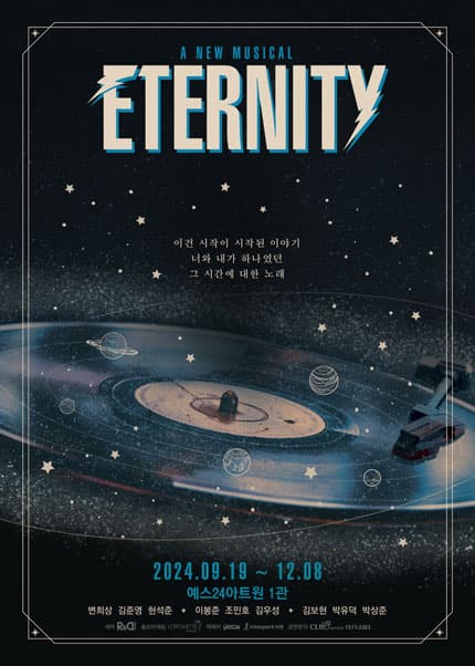 이터니티 (ETERNITY) [대학로]