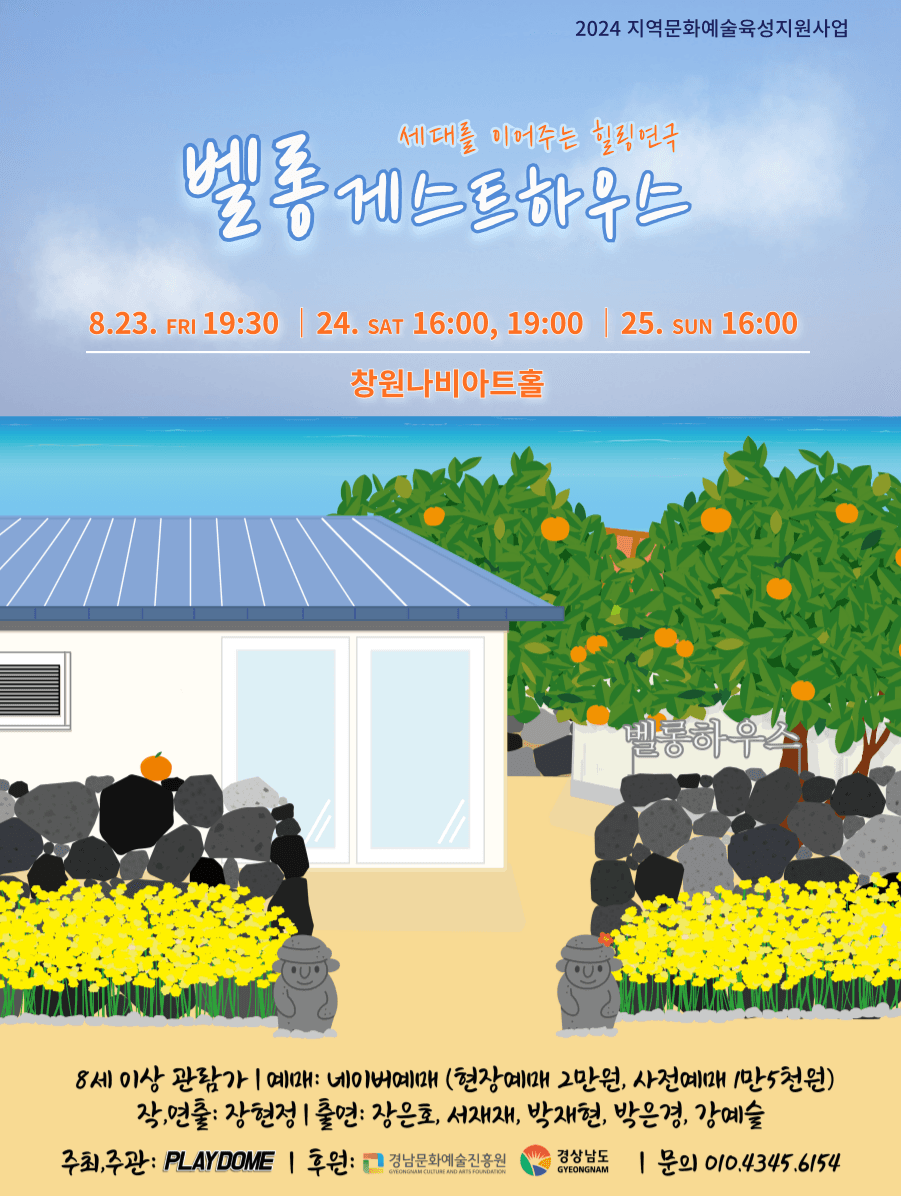 벨롱게스트하우스 [창원]