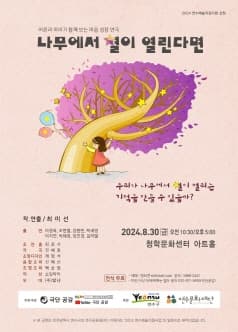 나무에서 별이 열린다면 [인천 연수]