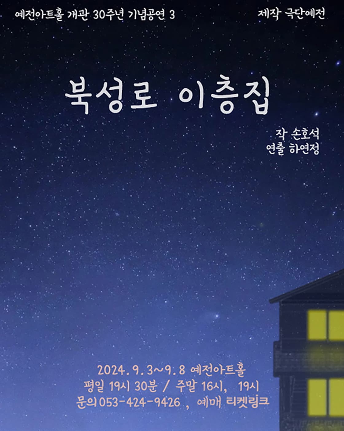 북성로 이층집 [대구]