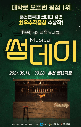 썸데이 [춘천]