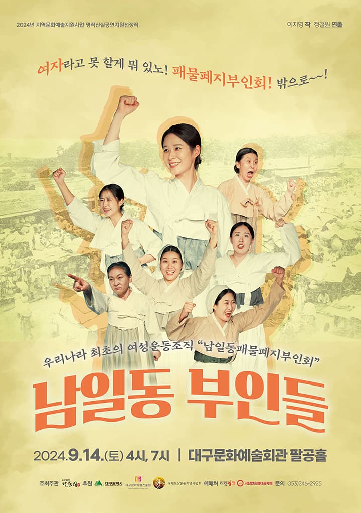 남일동 부인들 [대구]