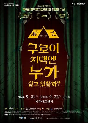 쿠로이 저택엔 누가 살고 있을까? [제주]