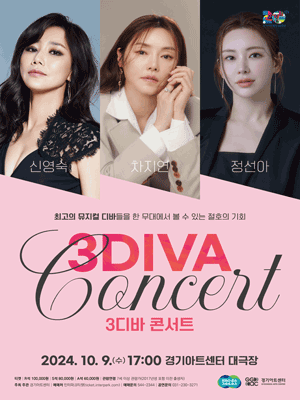 3DIVA 콘서트 [수원]