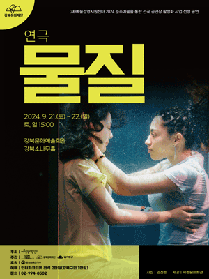 물질 [강북]