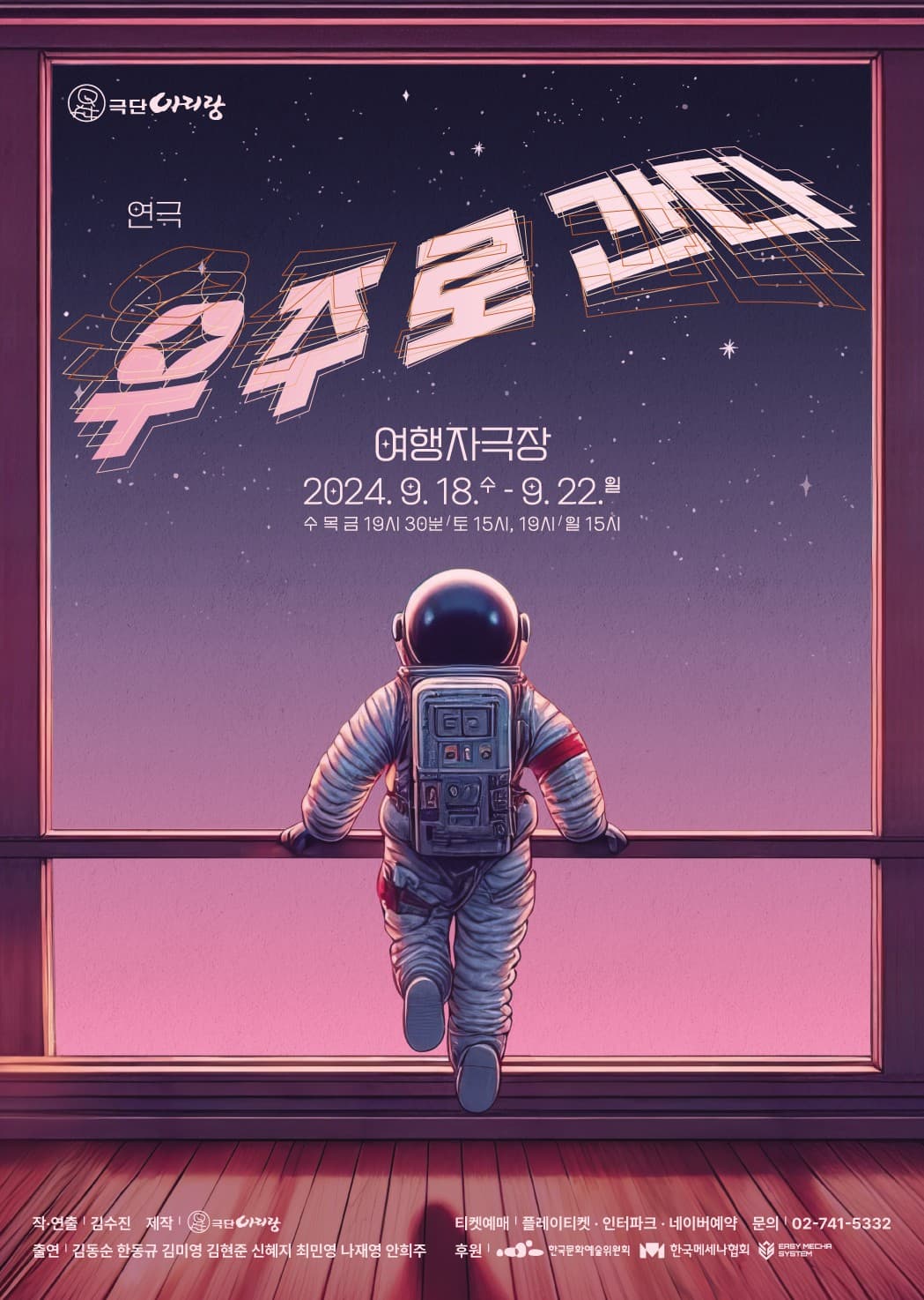 우주로 간다