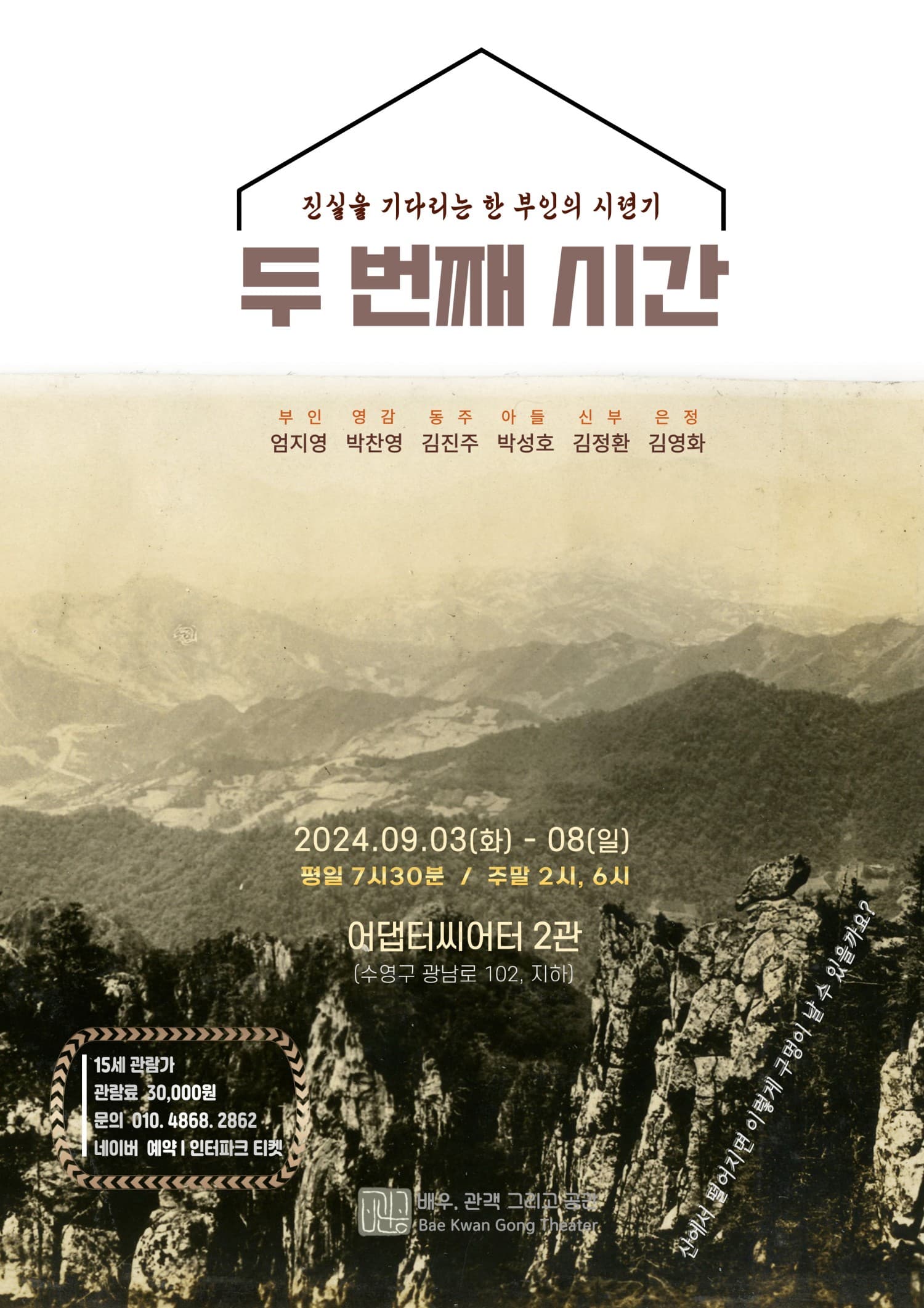 두 번째 시간 [부산]