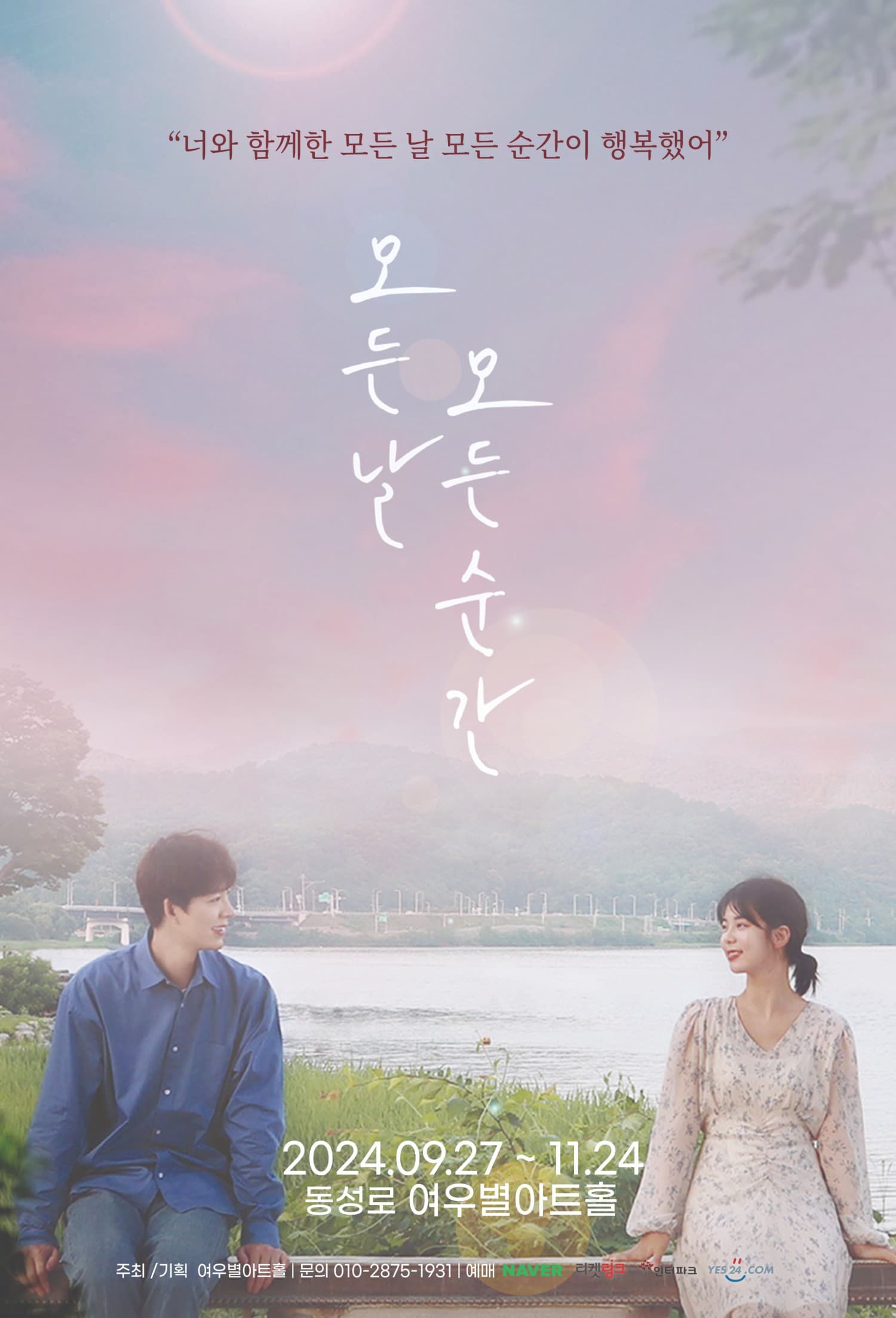 모든 날 모든 순간 [대구]