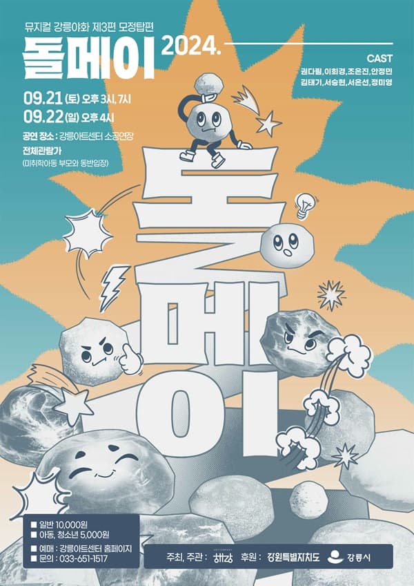 가족음악극, 돌메이