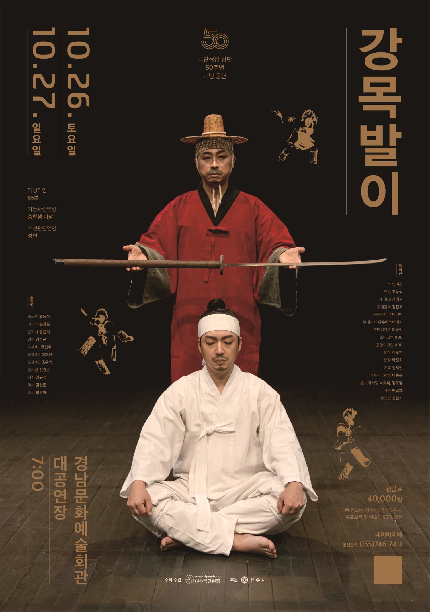 강목발이 [진주]