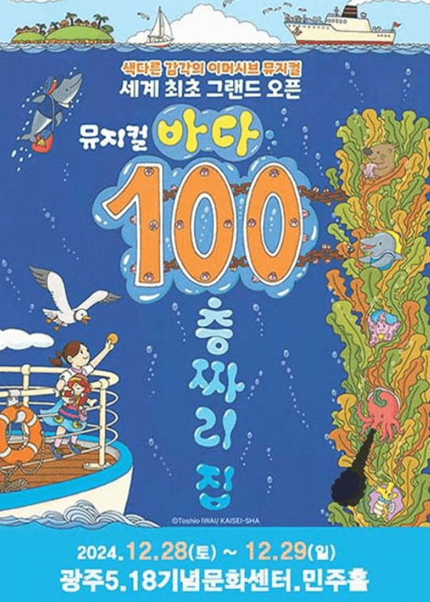 바다 100층짜리 집 [광주]