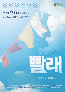 빨래 [군위]