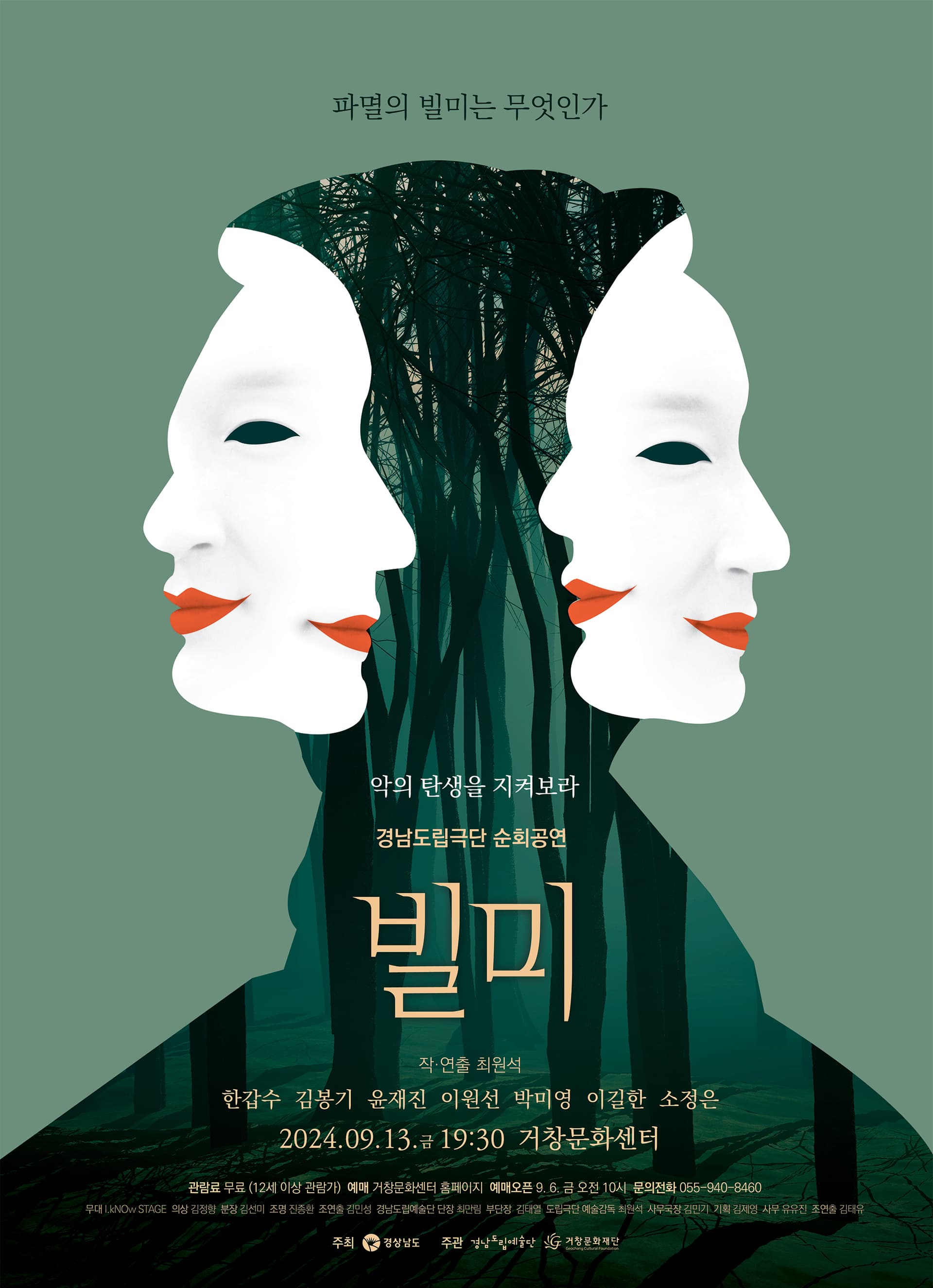 빌미 [거창]