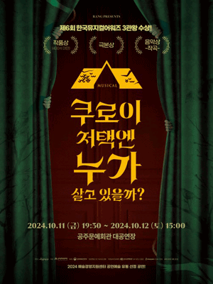 쿠로이 저택엔 누가 살고 있을까? [공주]