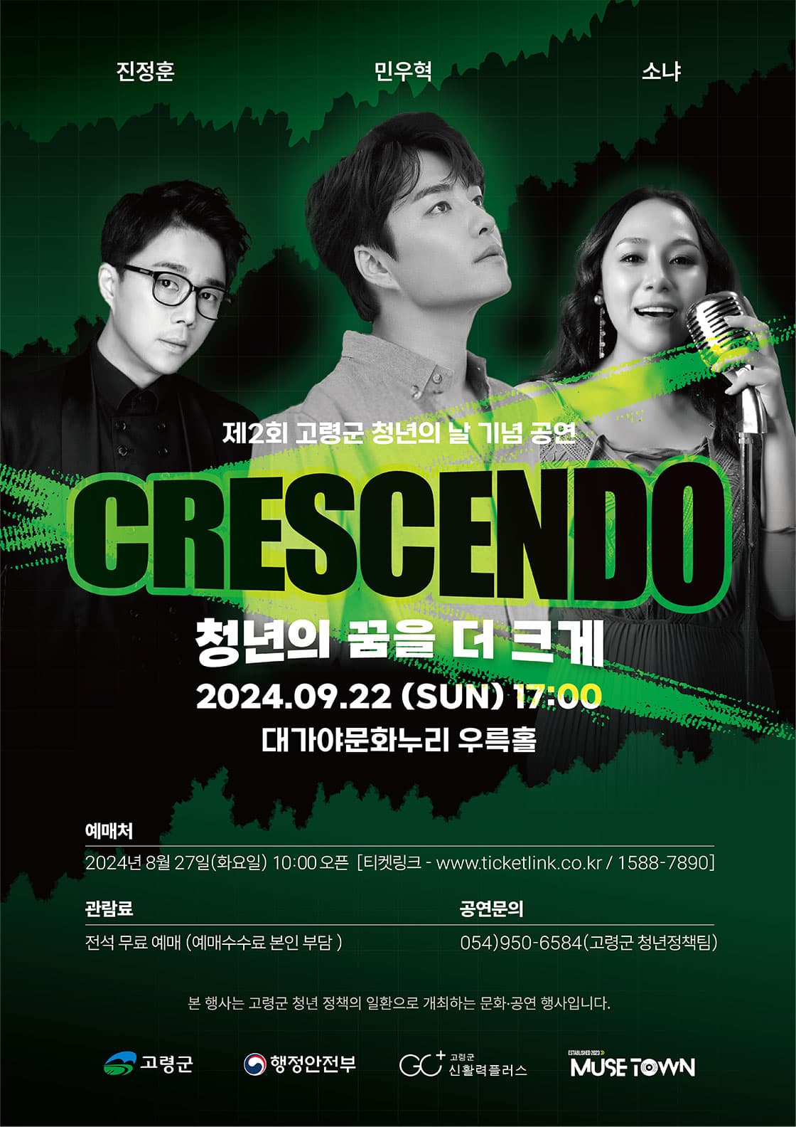 제2회 고령군 청년의 날 기념공연: CRESENDO [고령]