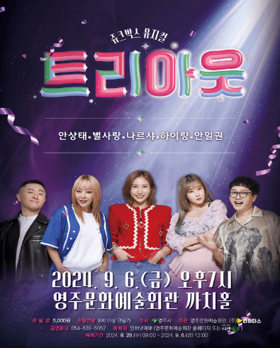 트리아웃 [영주]
