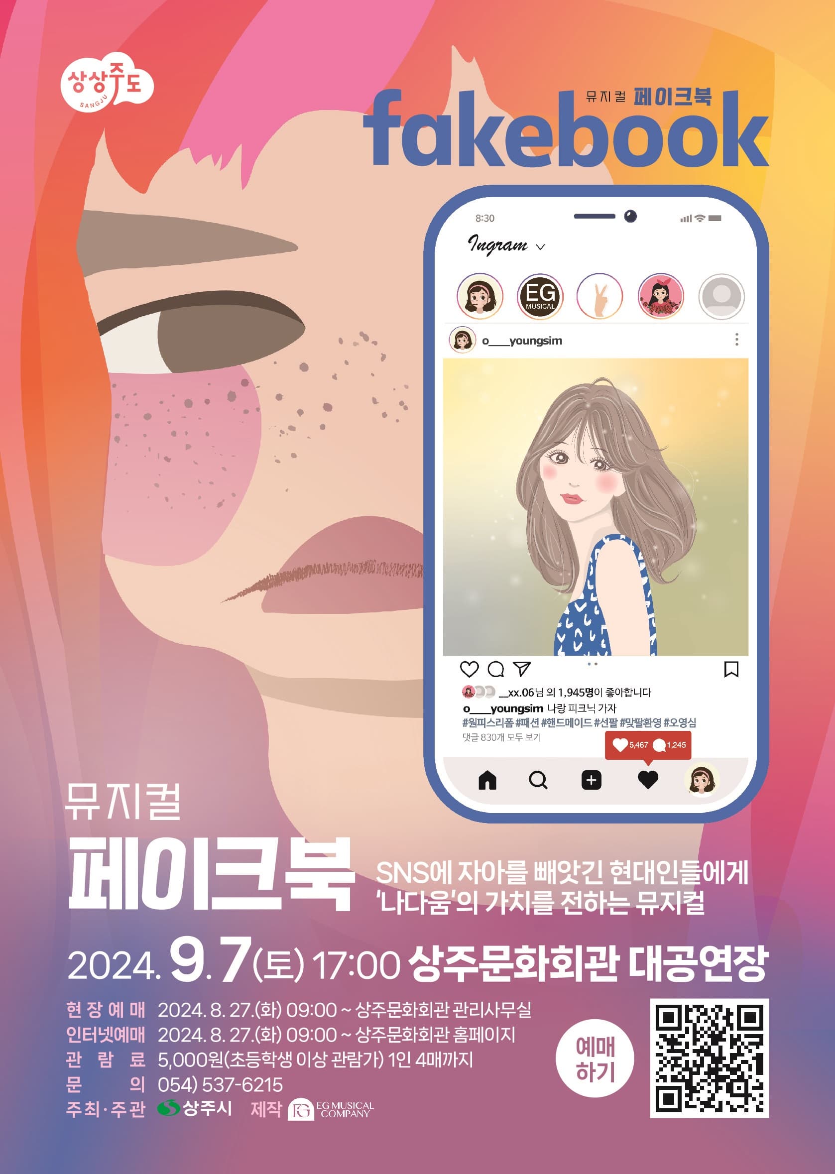 페이크북 (fakebook) [상주]