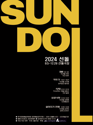 선돌, DNA