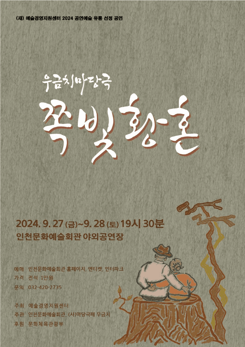 쪽빛 황혼 [인천]