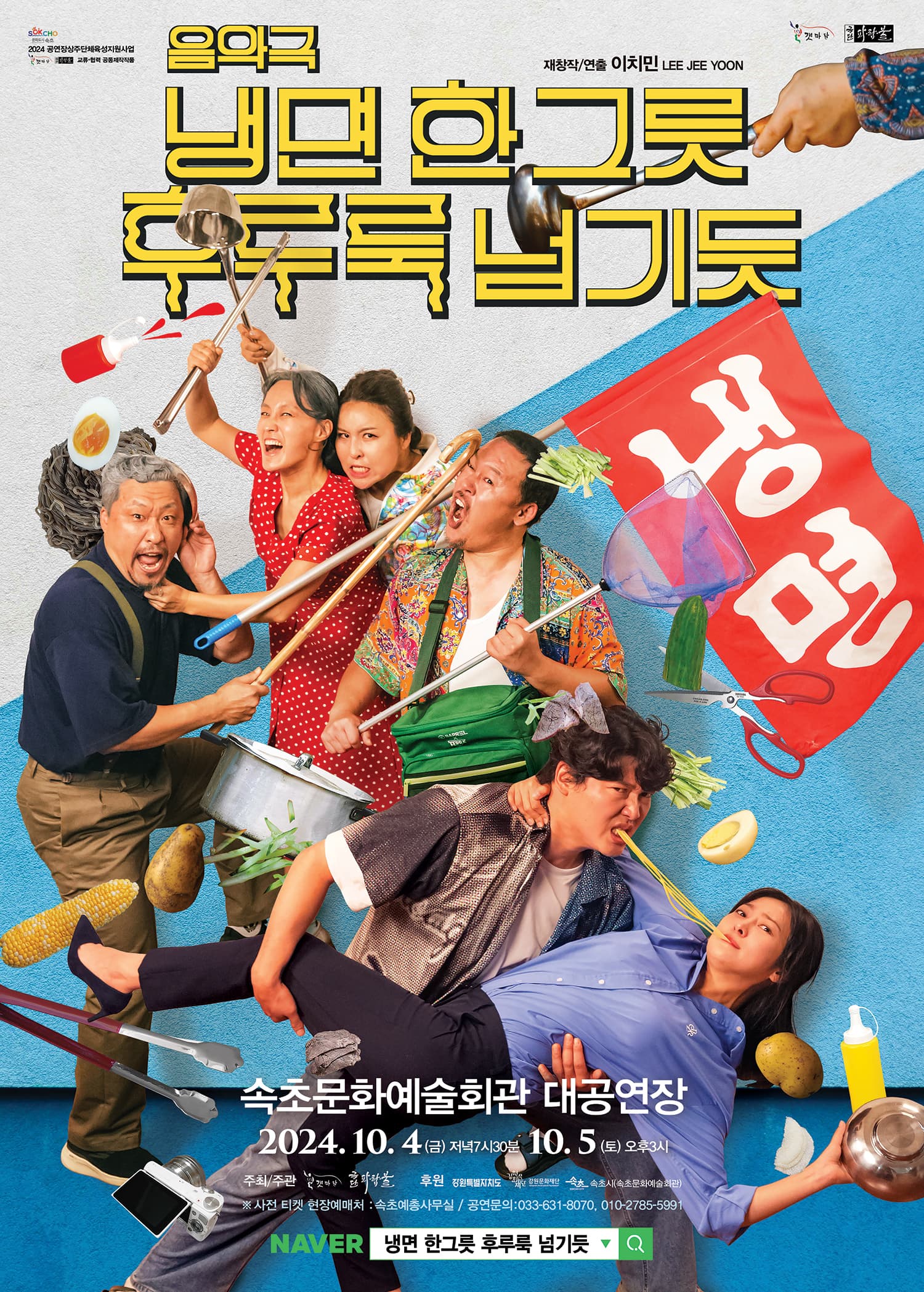 냉면 한그릇 후루룩 넘기듯 [속초]