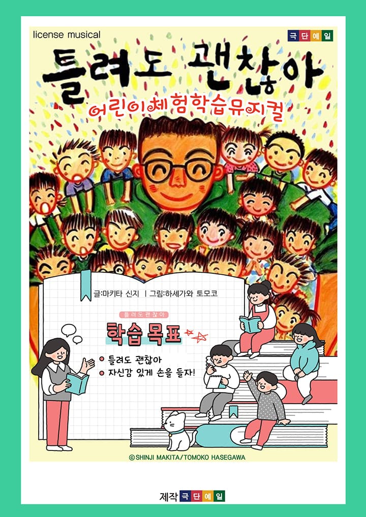 틀려도 괜찮아 [안동]