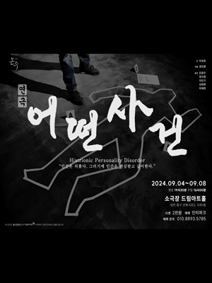 어떤 사건 [대전]