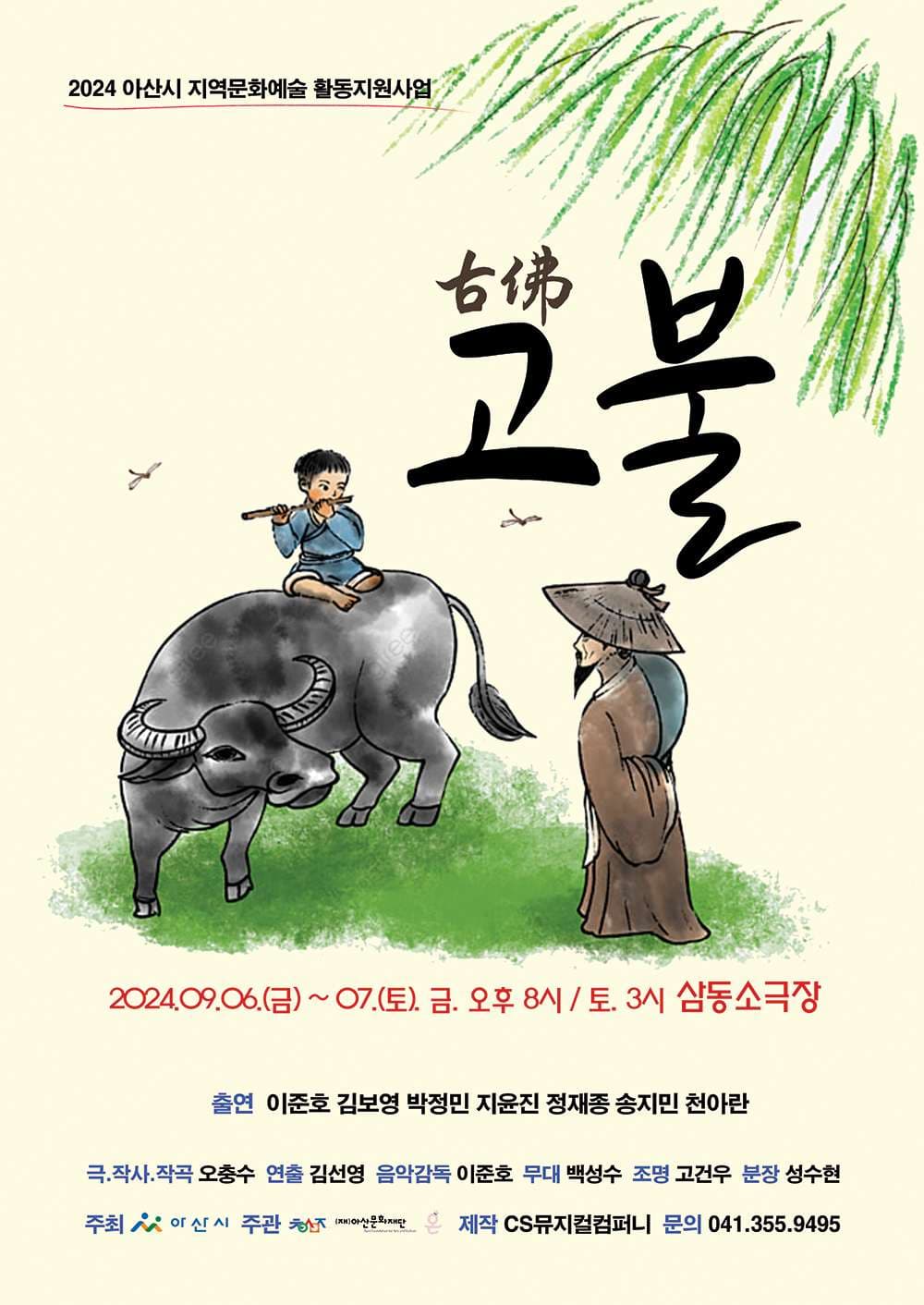 고불 [아산]